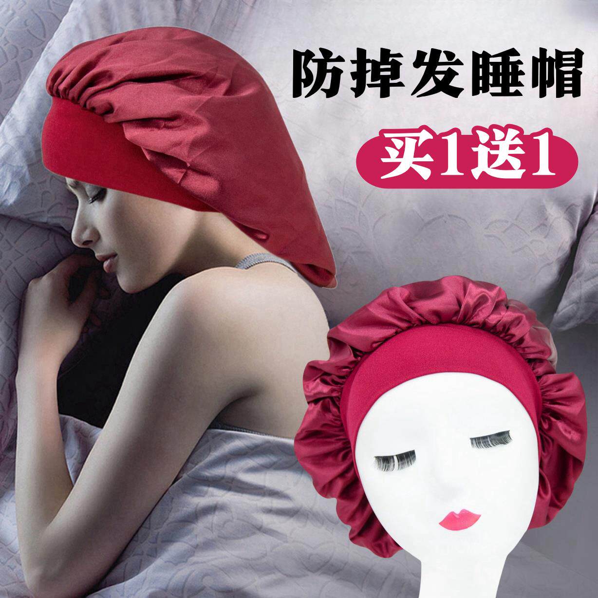 睡眠帽不压头发觉晚上护