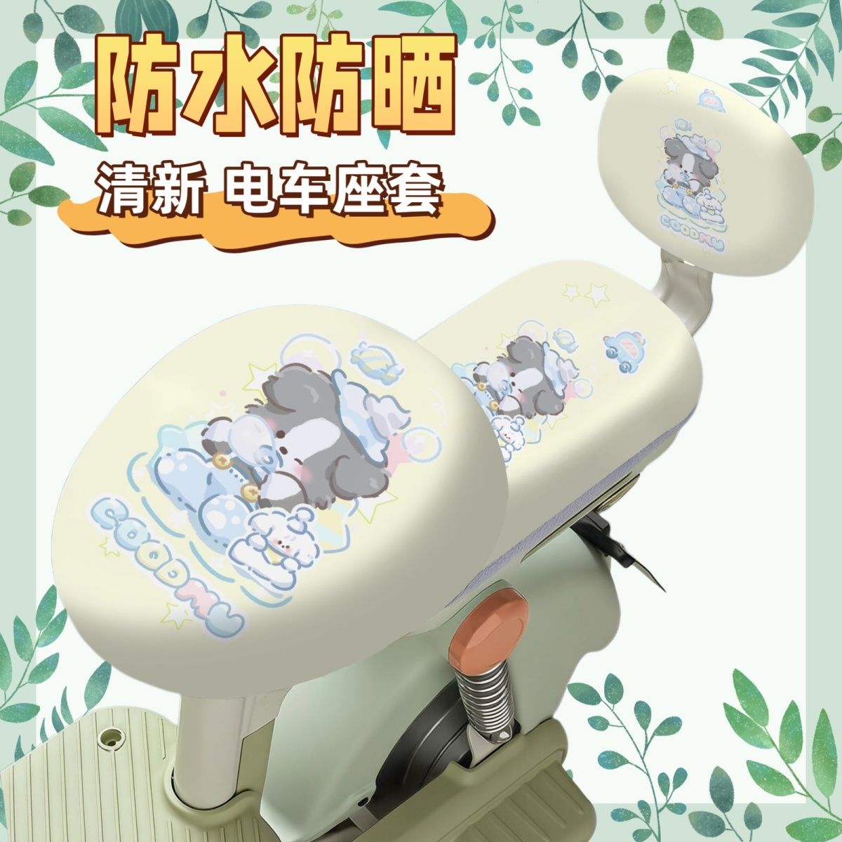 电动车后背靠套坐垫套防
