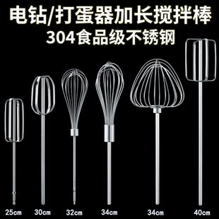 电动打蛋器替换头打蛋器搅拌棒配件头电动商用和面糊麻酱肉馅机手