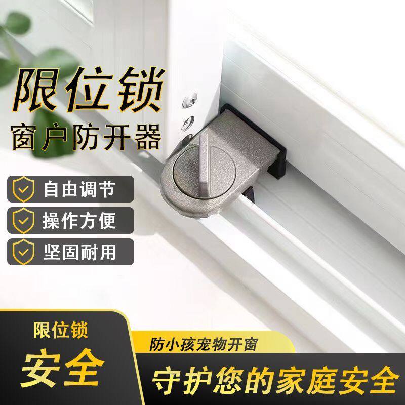 窗户安装限位器全推拉窗