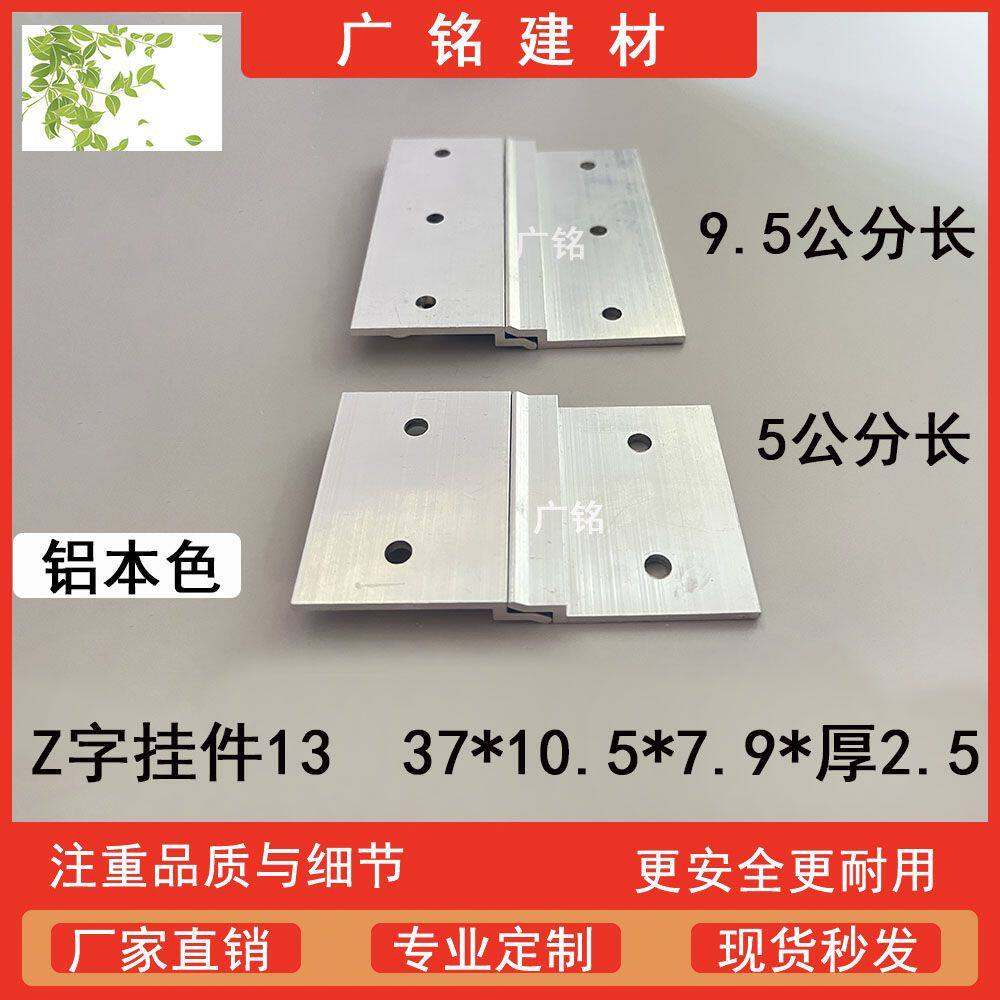 z型固定片Z型铝合金挂件