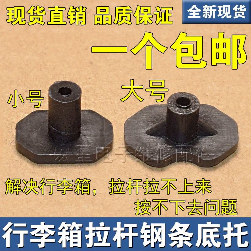 行李箱钢条底托拉杆零件