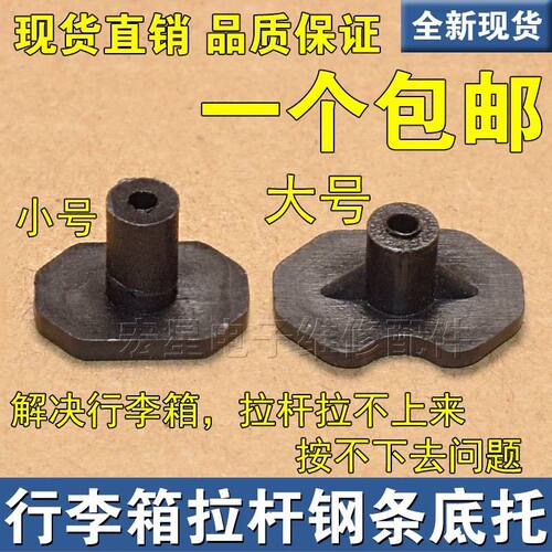 行李箱钢条底托拉杆零件