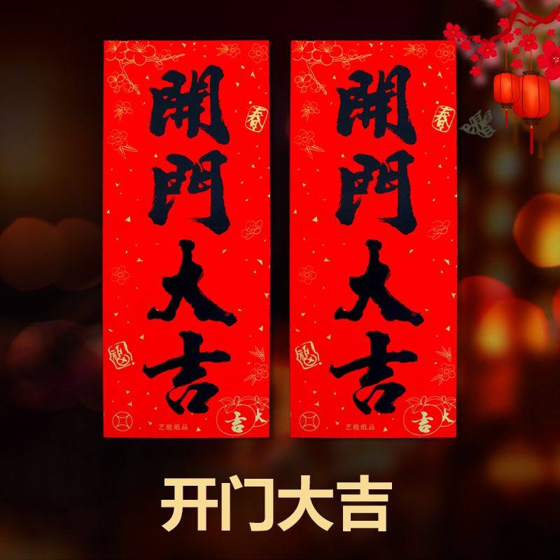 电热水壶配件配大全黑字书法挥春门贴春联大门四字装饰对联新年钱