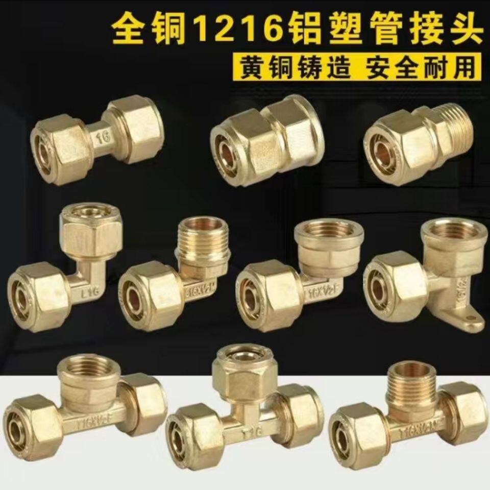 铝塑管连接头铜4分管件12