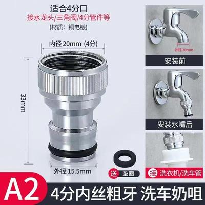 六分转四分接头洗衣机水