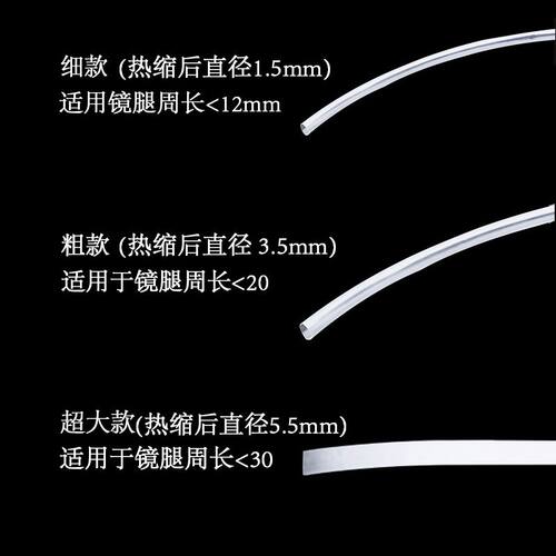 眼镜腿热缩管套防过敏防