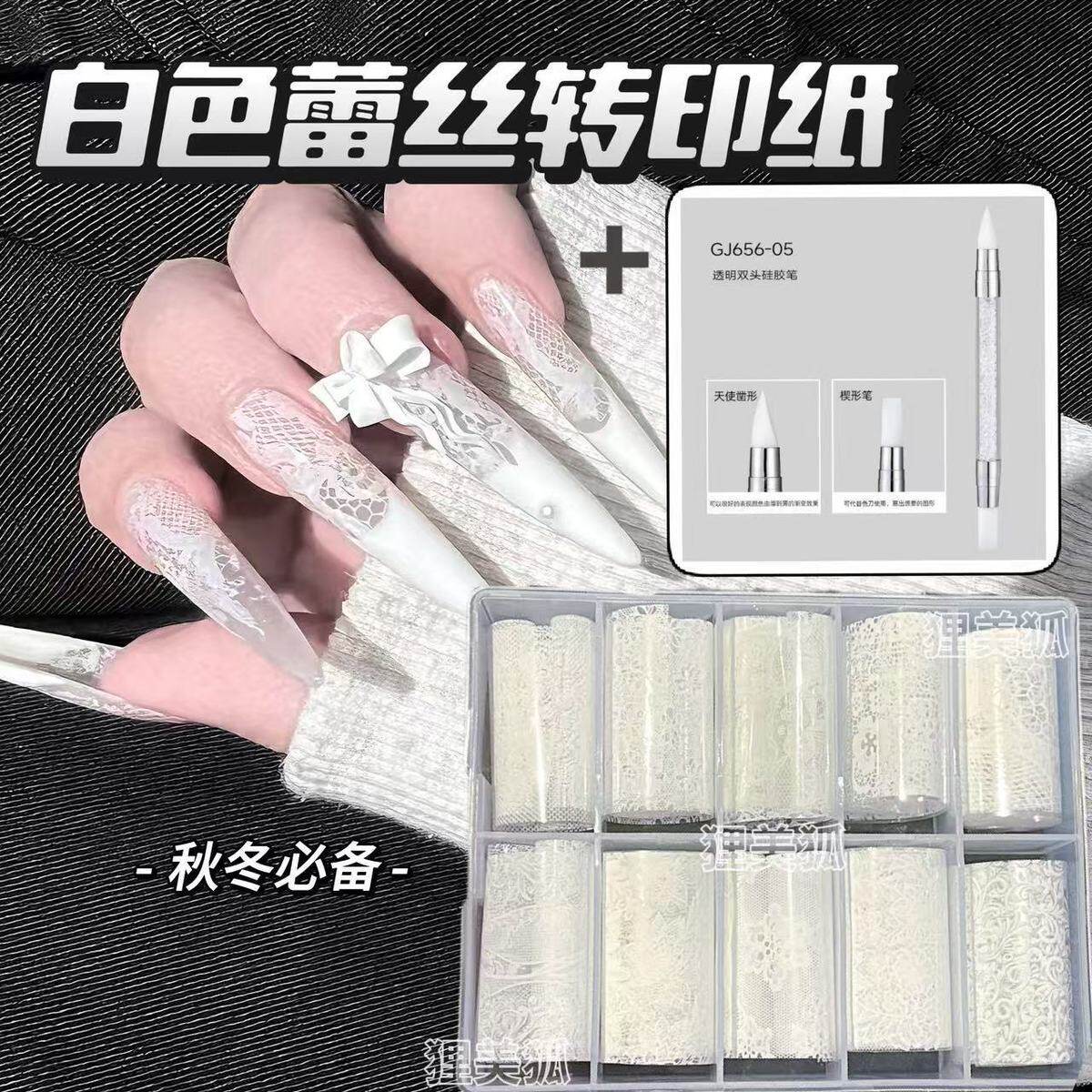 蕾丝转印纸网纱星空白色