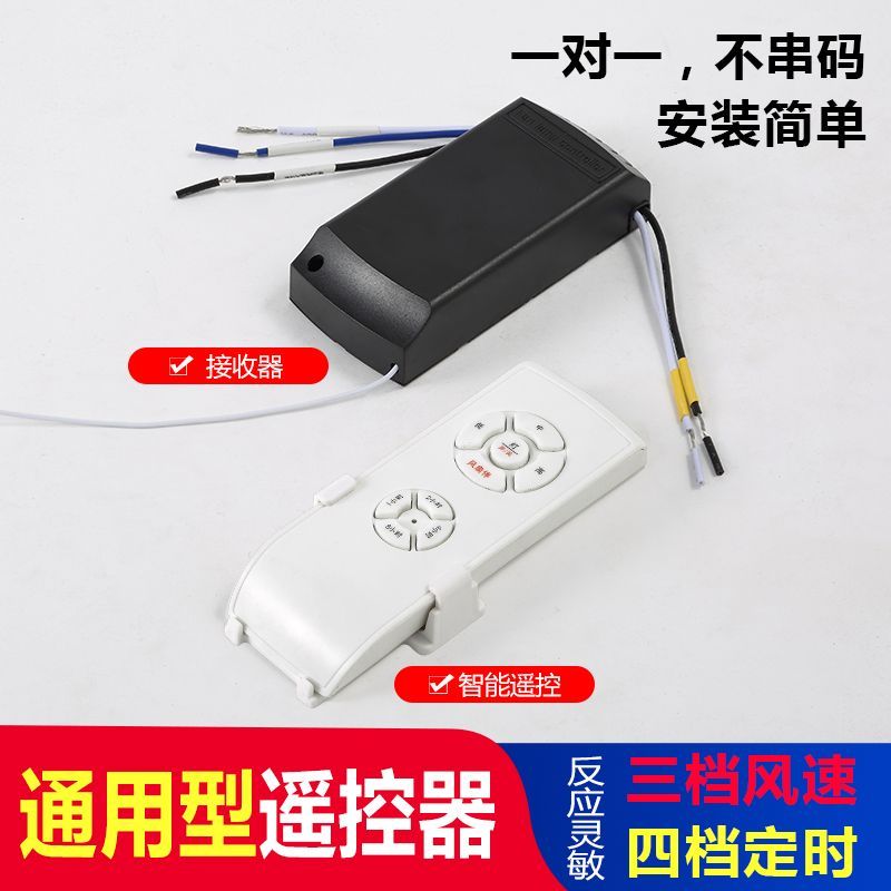 吊灯风扇控制器三档遥接