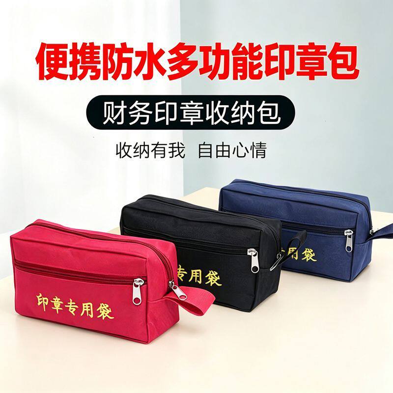 公印章收纳袋子防水牛津