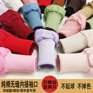 羽绒服袖口磨损修复羽绒服防风螺纹袖口松紧保暖外套棉服大衣袖接