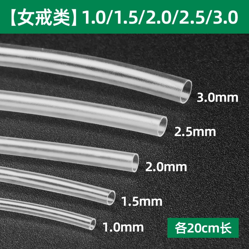 眼镜腿热缩管活口戒指套