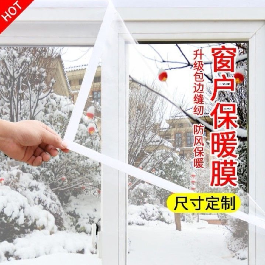 窗户挡风神器diy密封防风保暖膜漏风防寒双层冬季窗帘保温塑料布