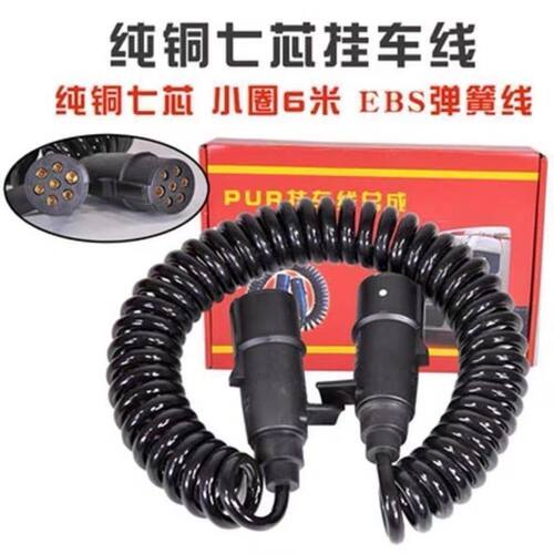 半挂车电源连接线货七孔
