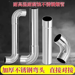 不锈钢炉筒农村家用加厚不锈钢烟管柴火灶烟囱管弯头壁炉烤火炉接