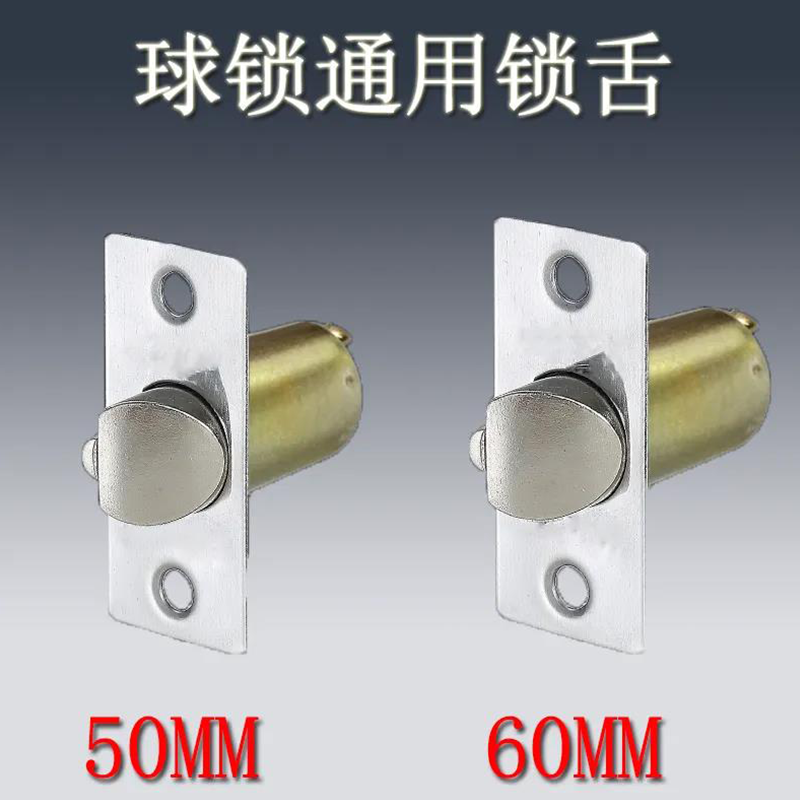 锁舌单独球形锁锁舌卧室单门锁舌头配件通用圆柱锁房门室内家用球