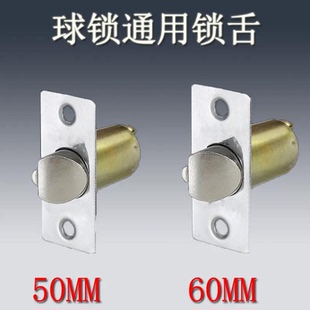 锁舌单独球形锁锁舌卧室单门锁舌头配件通用圆柱锁房门室内家用球