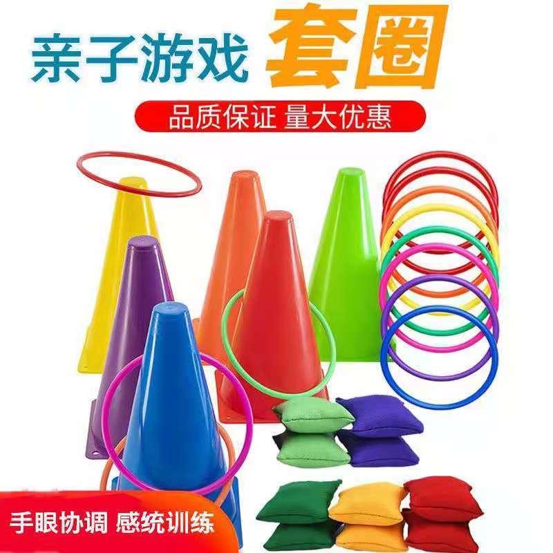 套圈圈的圈子幼儿园亲子互动感统训练塑料套圈彩色圈圈套圈圈投掷