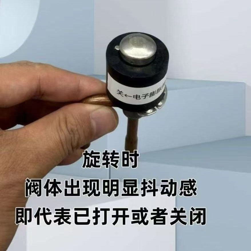 电子膨胀阀开阀器空调手