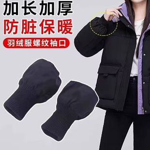 羽绒服袖口磨损修复棉衣加厚袖口羽绒服防脏袖口加长收口螺纹弹力