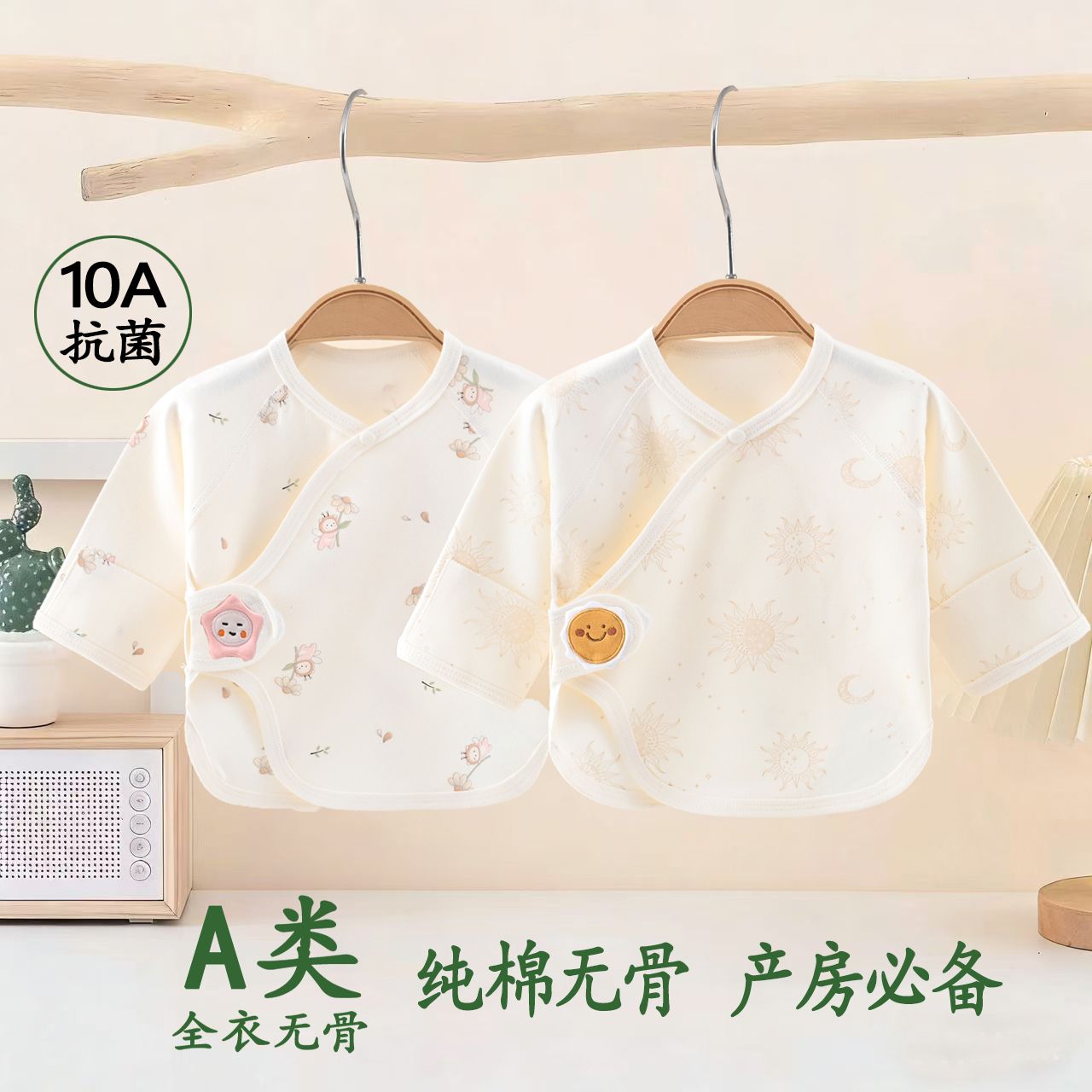 新生婴儿半包衣背衣无骨