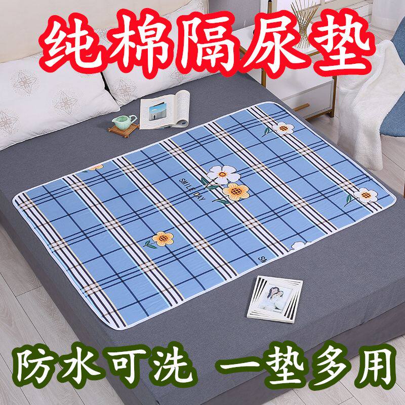 床上隔脏垫纯棉尿垫防水