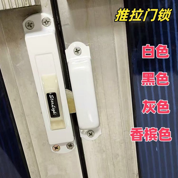 平移推拉门专用锁塑钢铝
