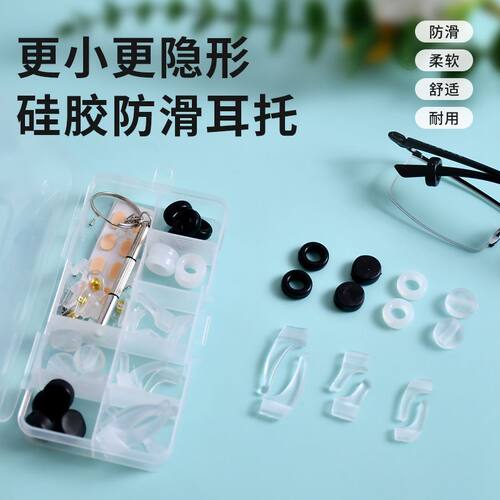 眼镜不掉神器防滑耳套气