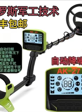 俄罗斯军工技术AK27专为中国探友定金属探测仪
