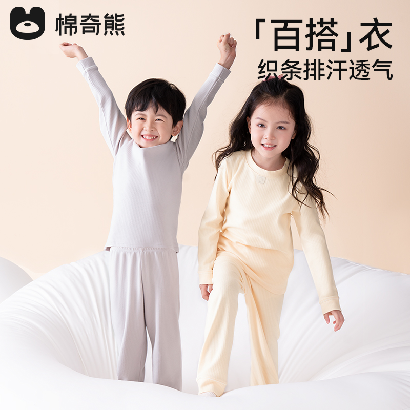 【烈儿宝贝直播间】棉奇熊儿童秋衣秋裤季男女孩保暖内衣套装睡衣