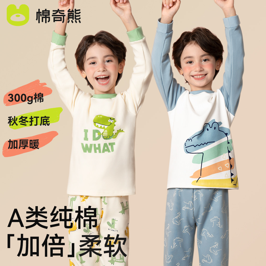 儿童秋衣秋裤男童春秋纯棉保暖内衣套装全棉睡衣家居服棉毛衫,童装/婴儿装/亲子装,内衣套装,淘宝优惠券,粉丝福利购,淘宝优惠卷