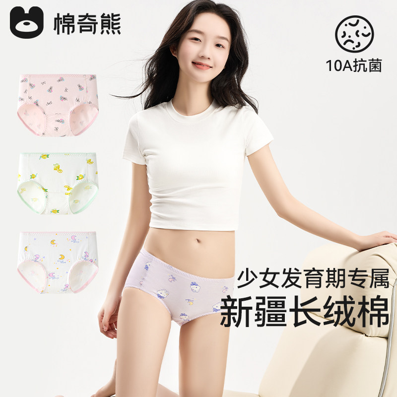 女童内裤全棉a类中大童女孩少女三角裤发育期小学生初中纯棉短裤,童装/婴儿装/亲子装,内裤,淘宝优惠券,粉丝福利购,淘宝优惠卷