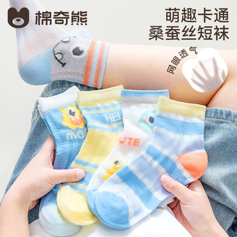 【蚕丝袜】小孩袜子男童春夏薄款儿童网眼透气防臭夏天莱赛尔短袜