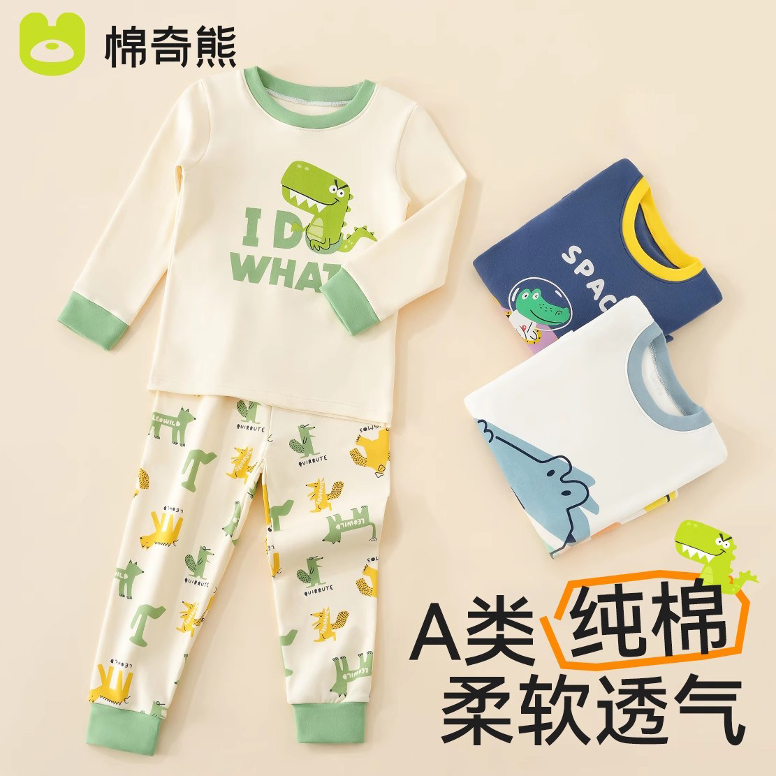 棉奇熊男童秋衣秋裤纯棉内衣套装儿童全棉睡衣棉毛衫秋冬家居服,童装/婴儿装/亲子装,内衣套装,淘宝优惠券,粉丝福利购,淘宝优惠卷