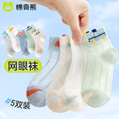 儿童袜子男童夏季 纯棉童袜男孩宝宝春夏棉袜男孩超薄网眼丝袜 薄款