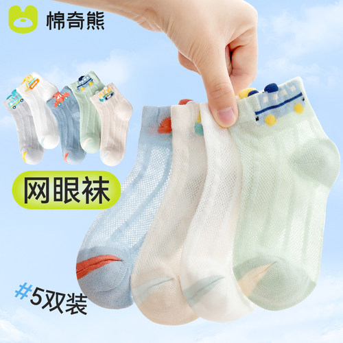 男童夏季卡通纯棉卡丝网眼袜