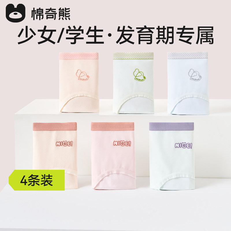 女童内裤全棉a类女孩纯棉女大童少女三角裤青少年女发育期小学生,童装/婴儿装/亲子装,内裤,淘宝优惠券,粉丝福利购,淘宝优惠卷