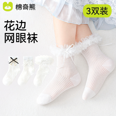 棉奇熊女童花边网眼吸汗透气棉袜