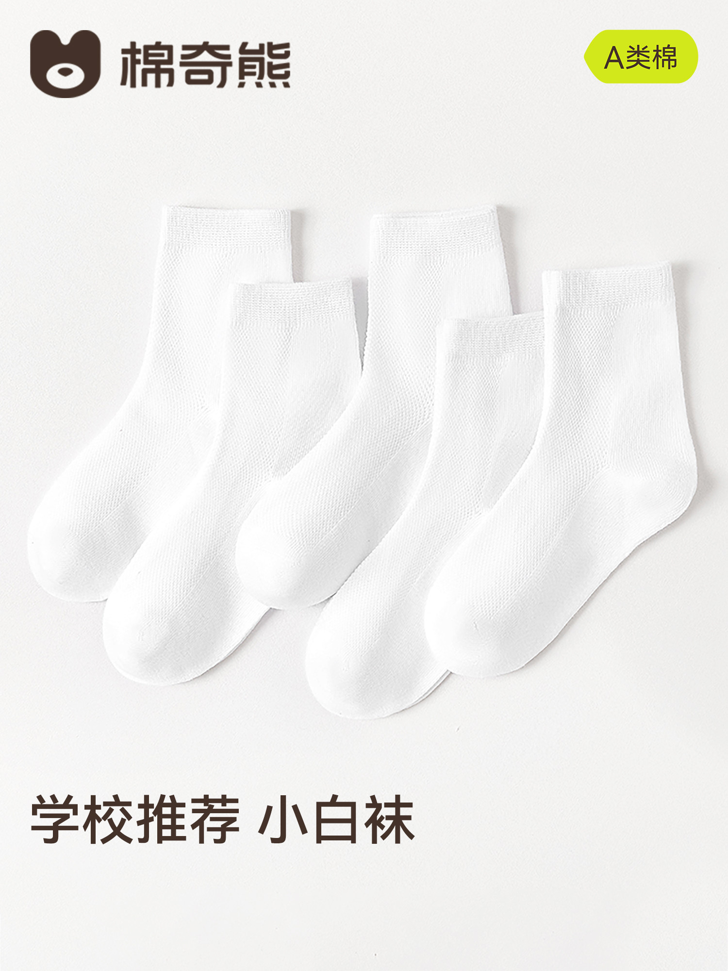 儿童白色袜子秋季薄款男童女童学生纯色棉袜童袜小白袜中筒夏短袜