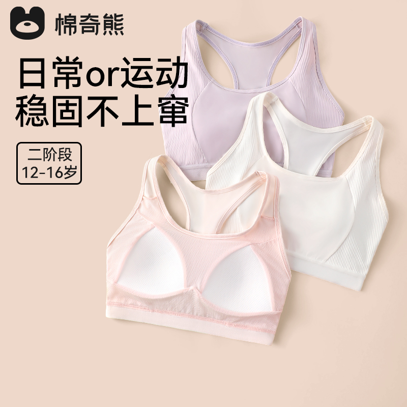 少女内衣女童发育期无痕文胸抹胸