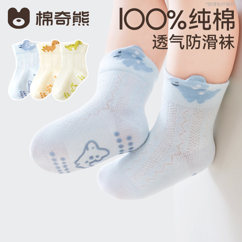 【100%棉】宝宝地板袜婴儿春夏薄款新生幼儿纯棉袜儿童防滑学步袜