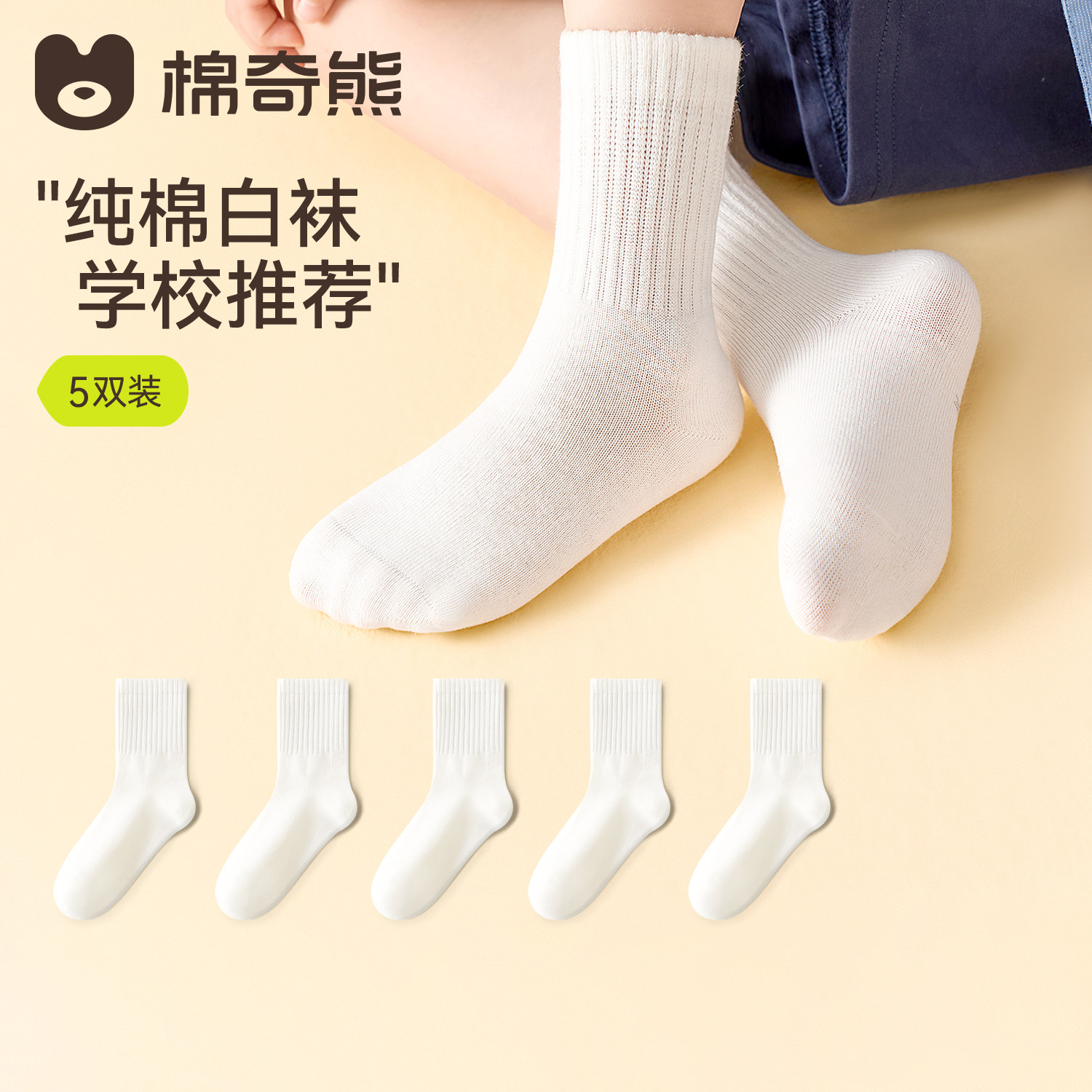 儿童白色袜子男童秋季纯棉全棉抗菌女童无骨夏季薄款学生中筒棉袜