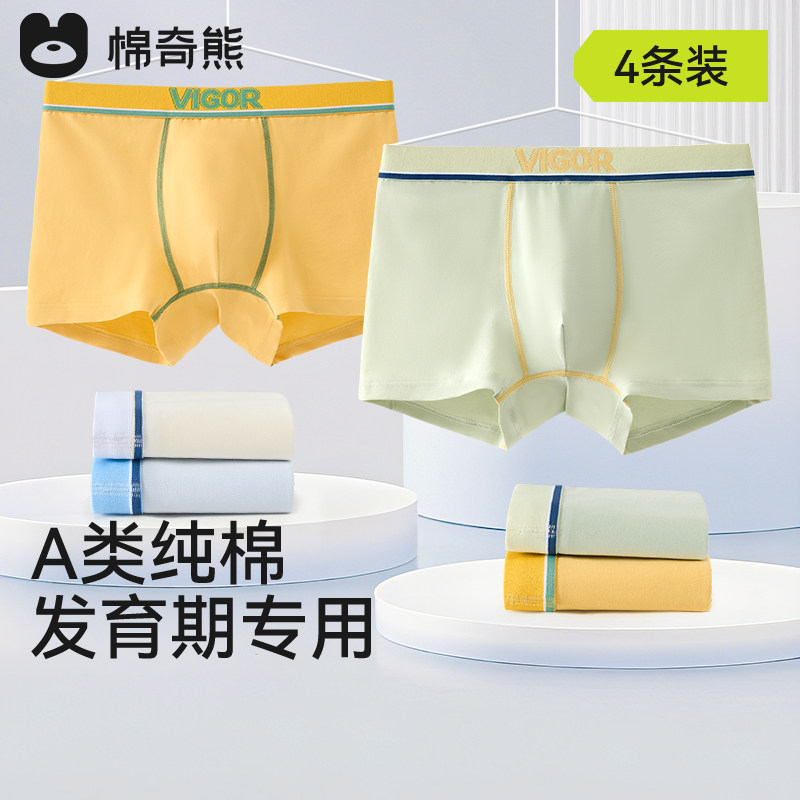 男童内裤儿童纯棉青少年发育期平角裤初中生学院风男孩四角短裤,女士内衣/男士内衣/家居服,男平角内裤,淘宝优惠券,粉丝福利购,淘宝优惠卷