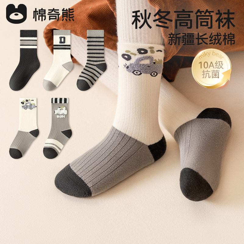 男童袜子秋冬季新疆长绒棉高筒袜