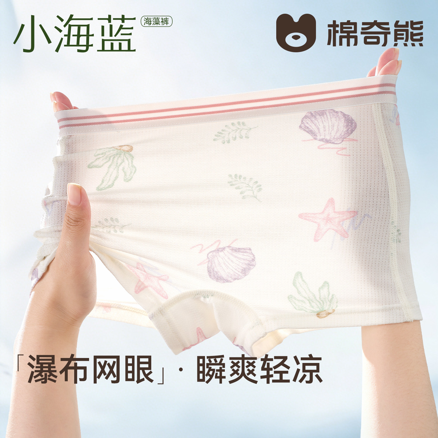 【小海蓝海藻裤】儿童内裤女童夏薄款透气莫代尔女孩宝宝四角短裤