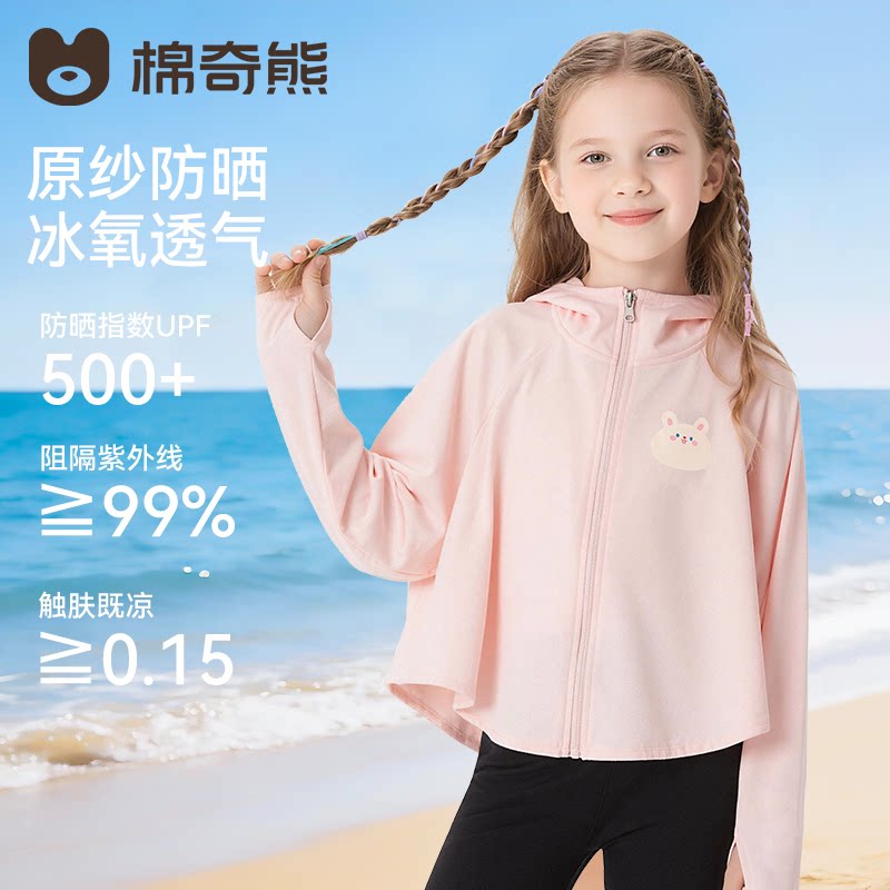 宝宝防晒衣男女童夏季原纱透气外套户外遮阳儿童2026新款防晒服薄