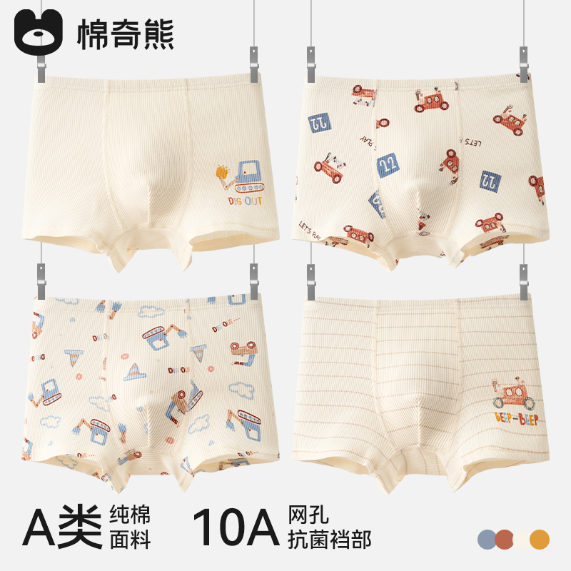 破价！4条【母婴榜1】棉奇熊男女童内裤