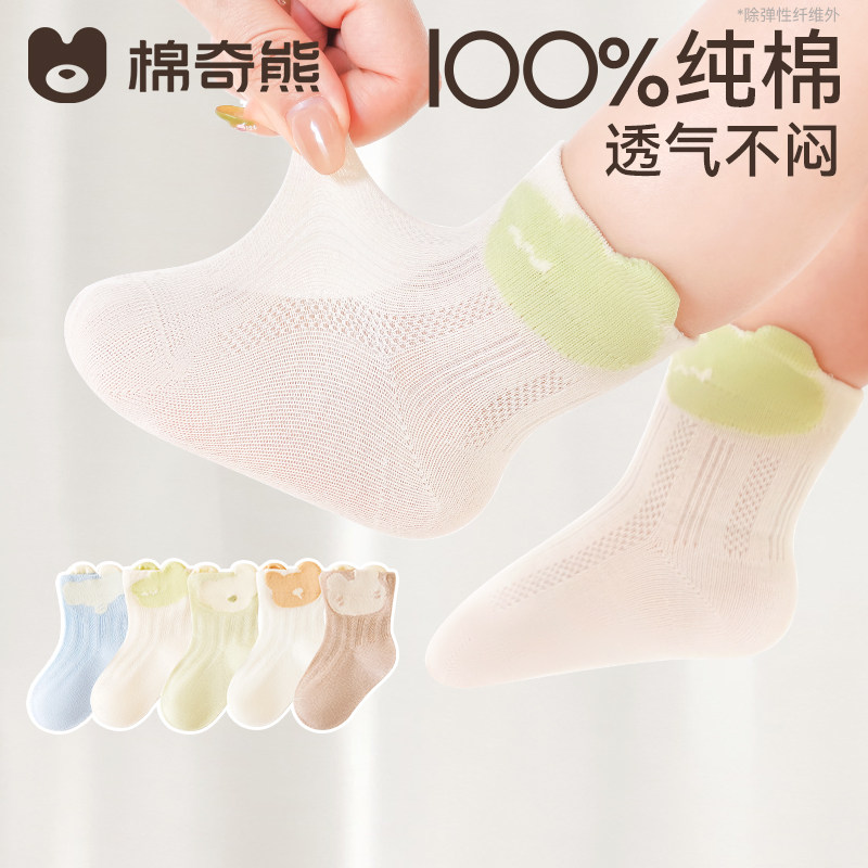 【100%棉】婴儿袜子夏季薄款纯棉a类新生短袜夏天网眼袜宝宝薄袜