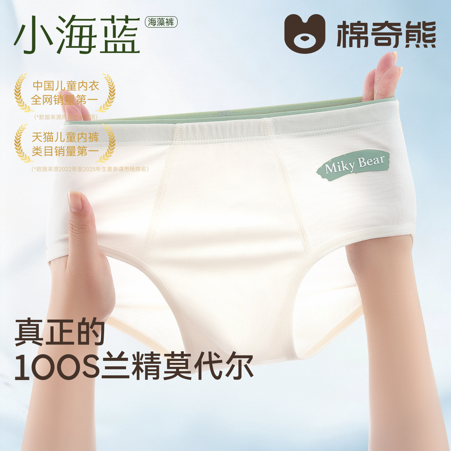 【小海蓝海藻裤】儿童内裤夏薄款男童中大童宝宝100s莫代尔三角裤