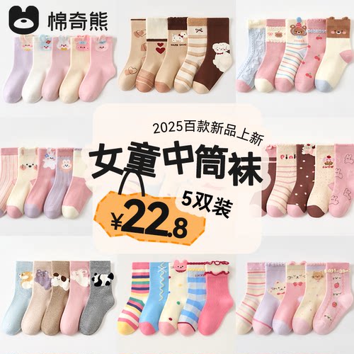 棉奇熊男女童清仓棉袜